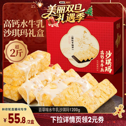 百草味沙琪玛礼盒1200g糕点礼盒传统零食年节送礼休闲食品送长辈