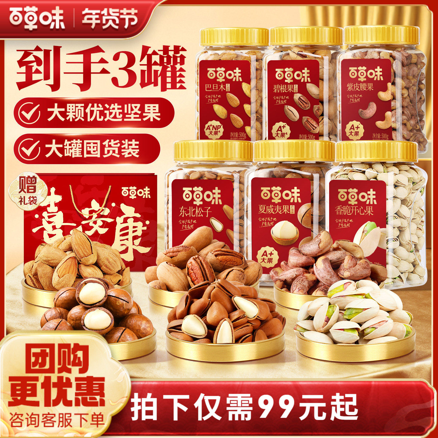 百草味坚果礼盒3罐三斤每日干果大礼包松子开心果腰果过年送礼,零食/坚果/特产,坚果礼盒,淘宝优惠券,粉丝福利购,淘宝优惠卷