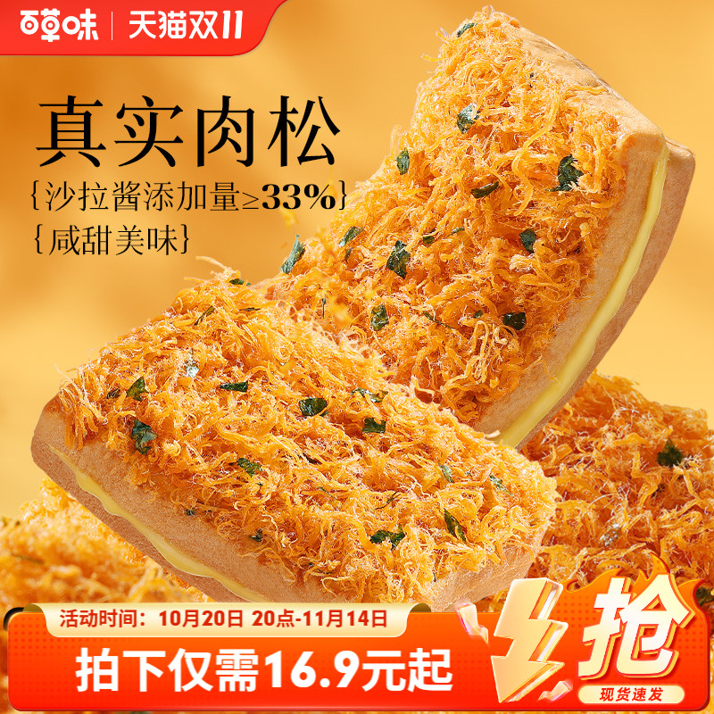 百草味海苔肉松吐司540g糕点零食休闲健康食品早餐吐司下午茶