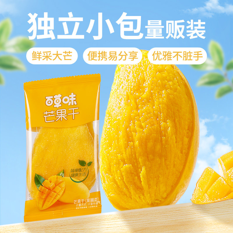 百草味芒果干408g水果干厚切果脯蜜饯休闲小独立包装