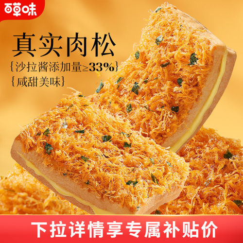 百草味海苔肉松吐司540g糕点零食休闲健康食品早餐牛乳嫩吐司