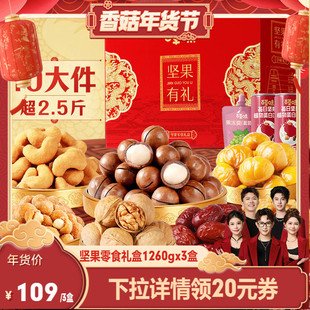 【香菇来了年货节】百草味坚果零食礼盒1260gx3盒年货送礼送长辈