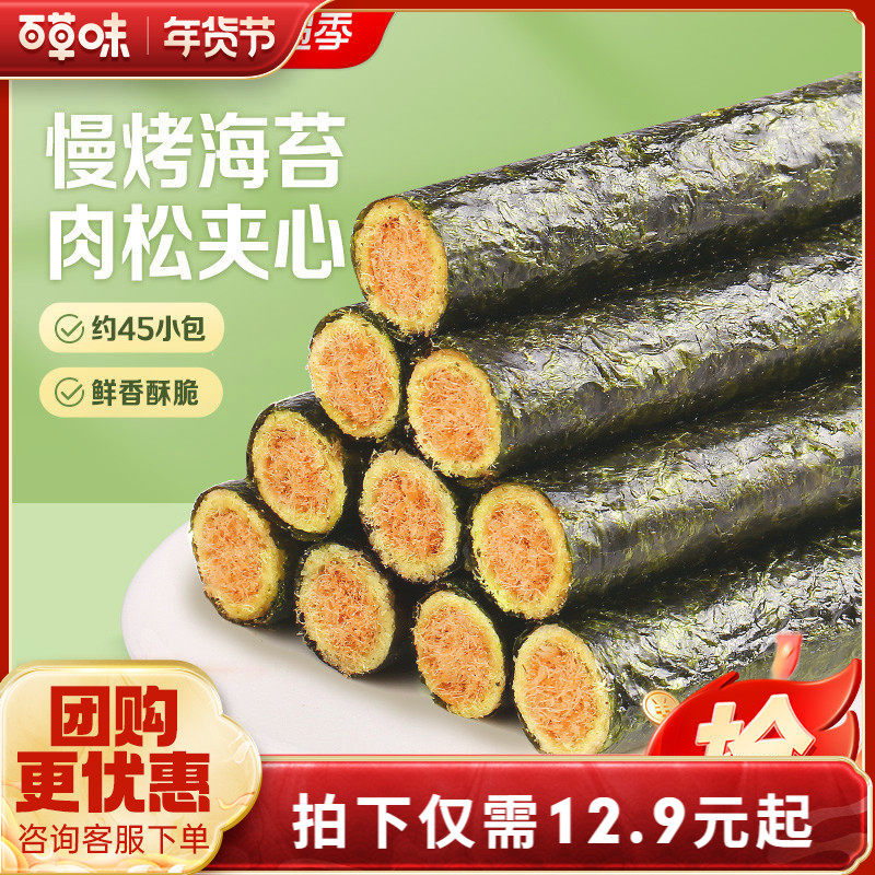 百草味海苔肉松蛋卷225g网红零食夹心海苔脆紫菜海苔拌饭小吃食品,零食/坚果/特产,蛋卷,淘宝优惠券,粉丝福利购,淘宝优惠卷