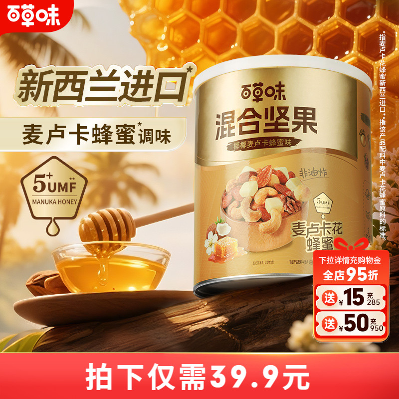 百草味每日坚果混合坚果316g椰子麦卢卡蜂蜜早餐零食健康解馋网红