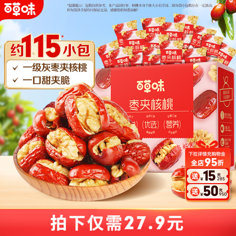 百草味新疆特产礼盒装枣夹核桃