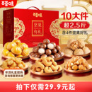 百草味坚果大礼包1260g混合干果礼盒每日坚果健康零食送礼送长辈