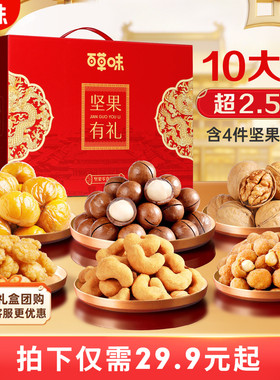 百草味坚果大礼包1260g混合干果礼盒每日坚果健康零食送礼送长辈