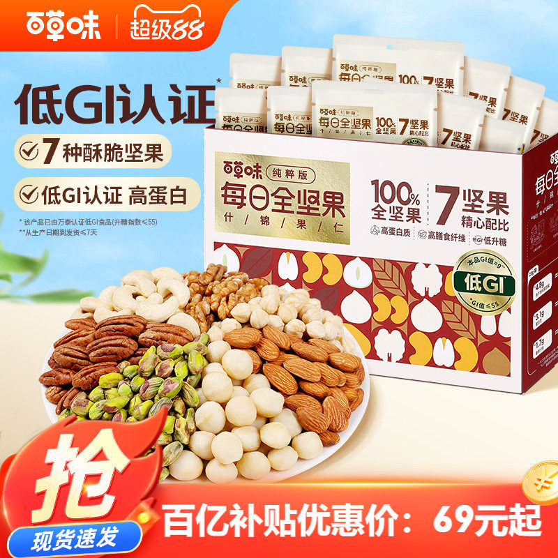 百草味每日坚果礼盒750g干果混合健康孕妇零食大礼包早餐健康果仁