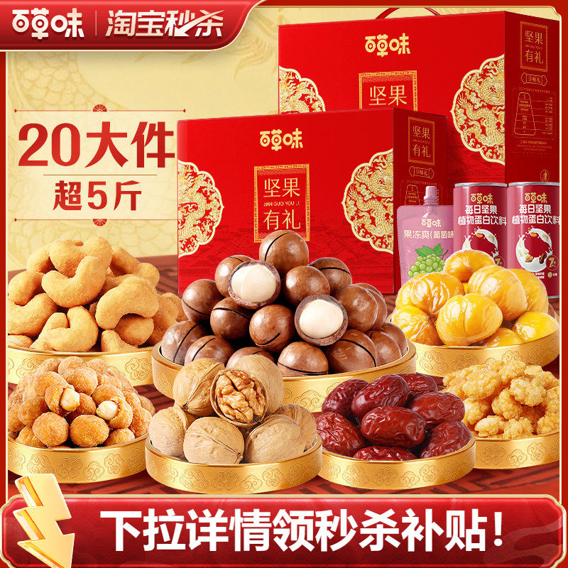 百草味坚果礼盒1260g(4坚果)含夏威夷果x2箱