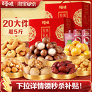 百草味坚果礼盒1260g(4坚果)含夏威夷果x2箱