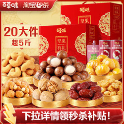 百草味坚果礼盒1260g(4坚果)含夏威夷果x2箱