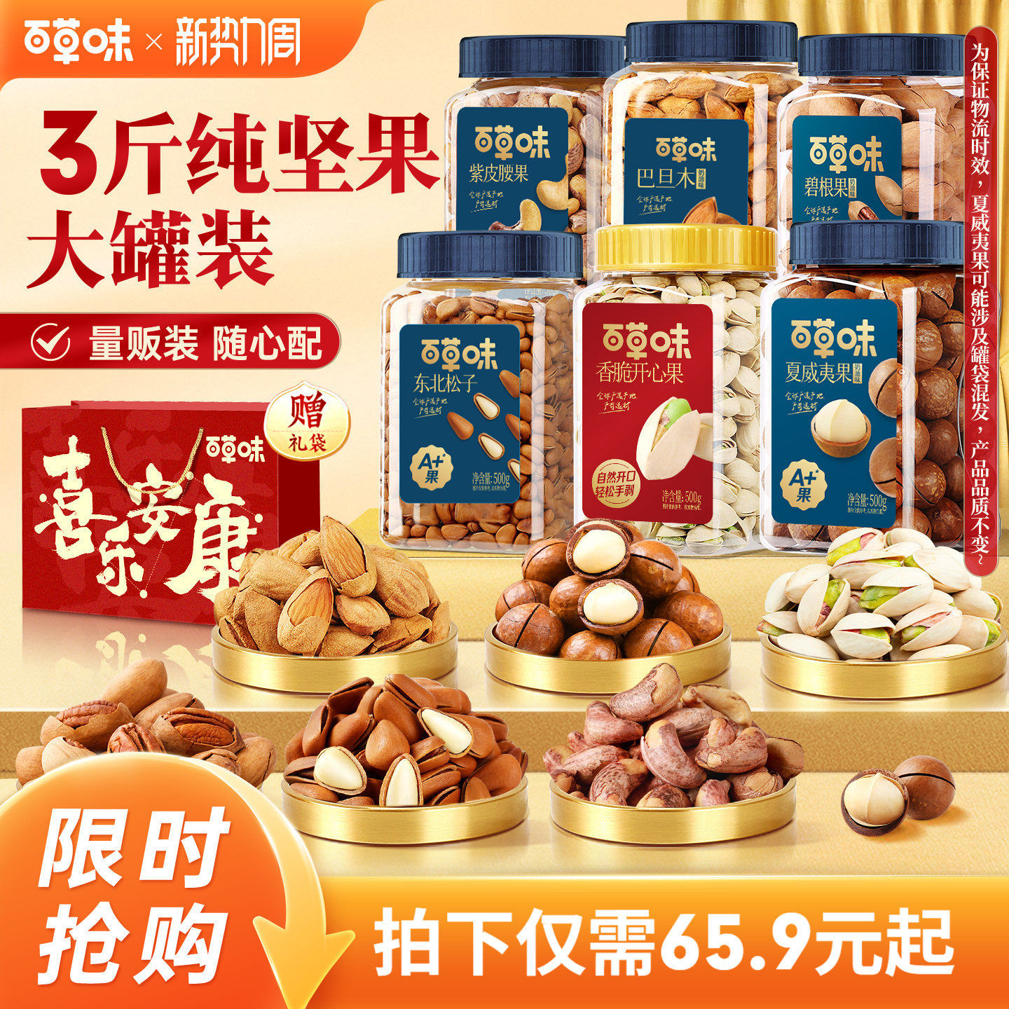 百草味坚果礼盒罐装组合3罐干果腰果开心果松子零食送礼送长辈