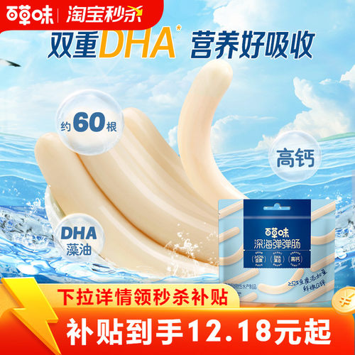 百草味鳕鱼肠480g即食鱼肉肠儿童解馋零食