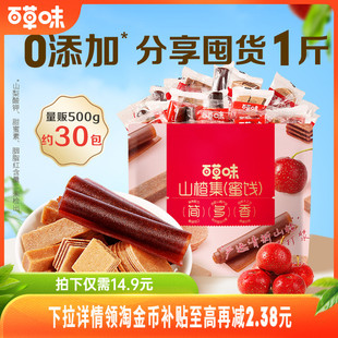 到手约30个百草味山楂集500g山楂片果丹皮卷山楂条水果干蜜饯零食