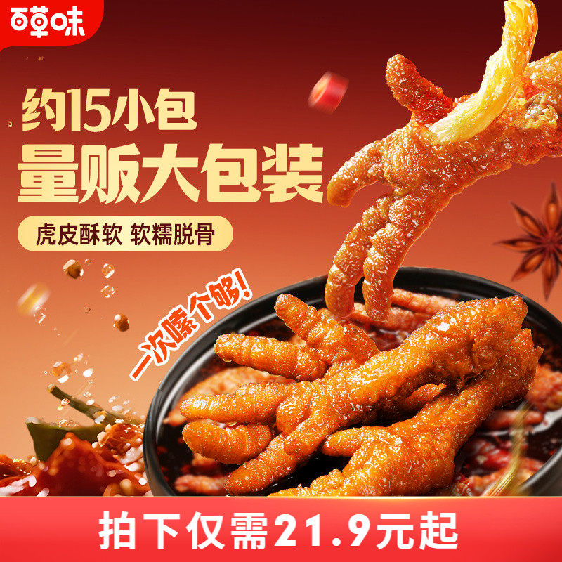 百草味虎皮凤爪14只卤味鸡爪肉类解馋小零食大包即食休闲美味小吃