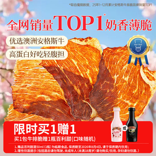 百草味安格斯牛排脆风干牛肉干零食儿童牛脆脆过瘾