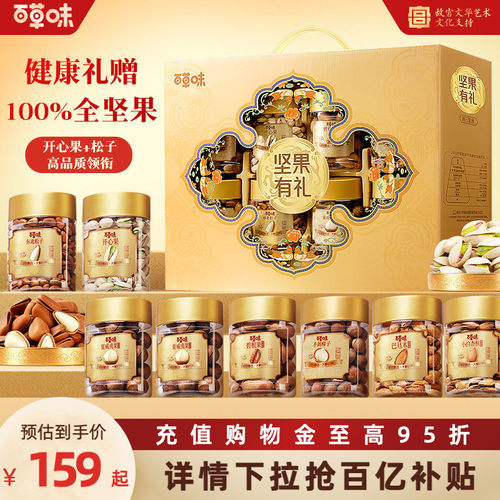百草味坚果礼盒1230g故宫包装