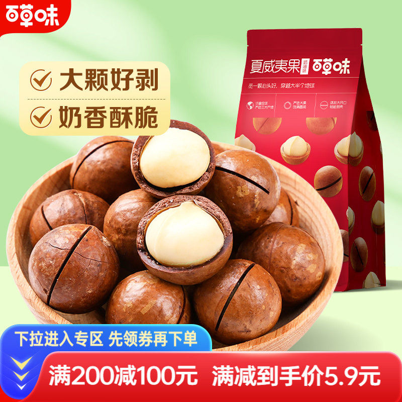 【满减】百草味夏威夷果100g坚果奶油味干果吃货零食特产