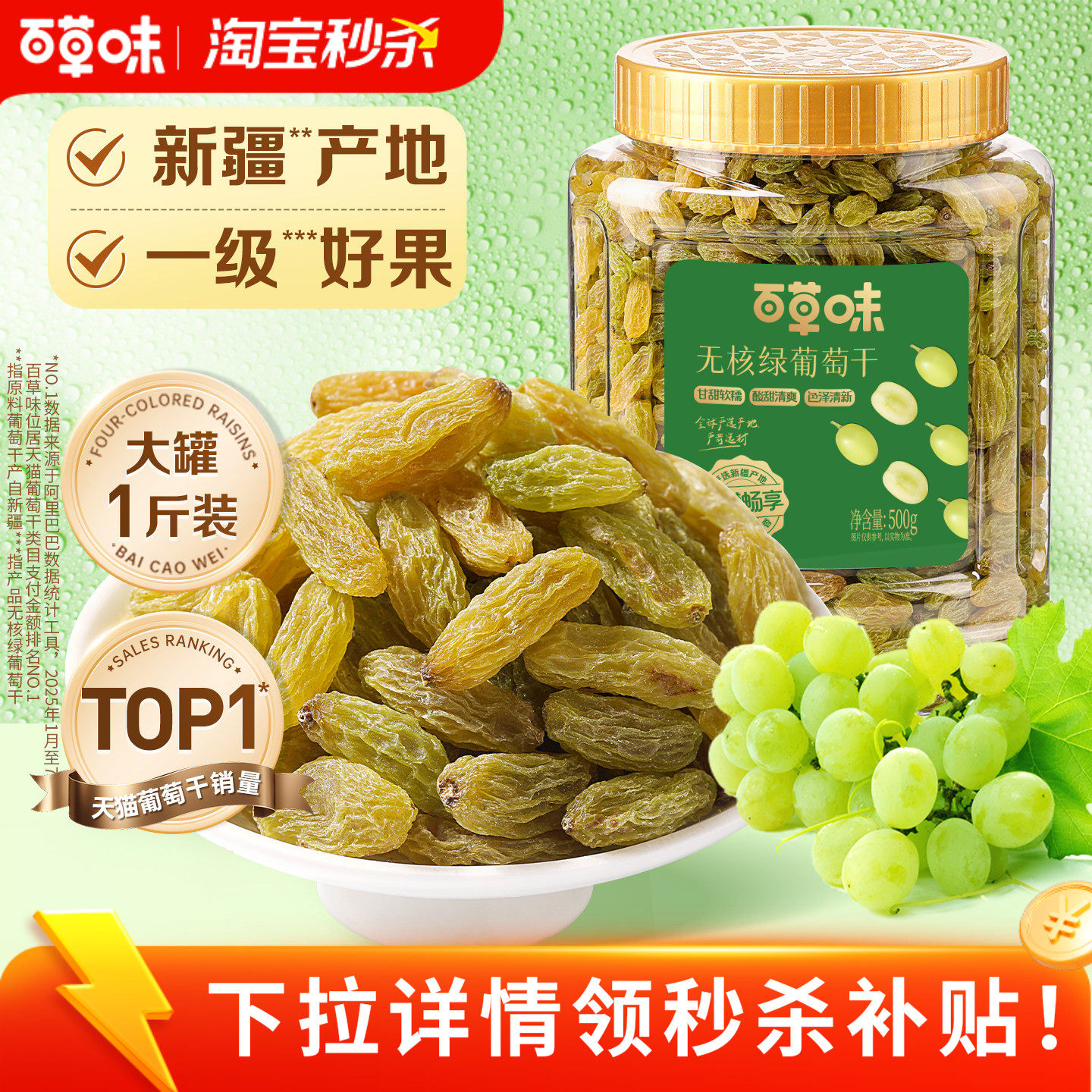 百草味无核新疆绿葡萄干一级大果果干果脯蜜饯免洗烘焙专用休闲