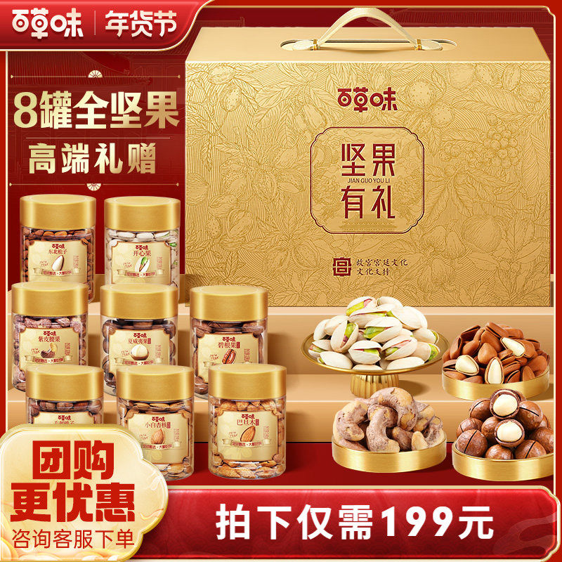 百草味高端罐装坚果礼盒1390g干果健康零食大礼包年货送礼送长辈,零食/坚果/特产,坚果礼盒,淘宝优惠券,粉丝福利购,淘宝优惠卷