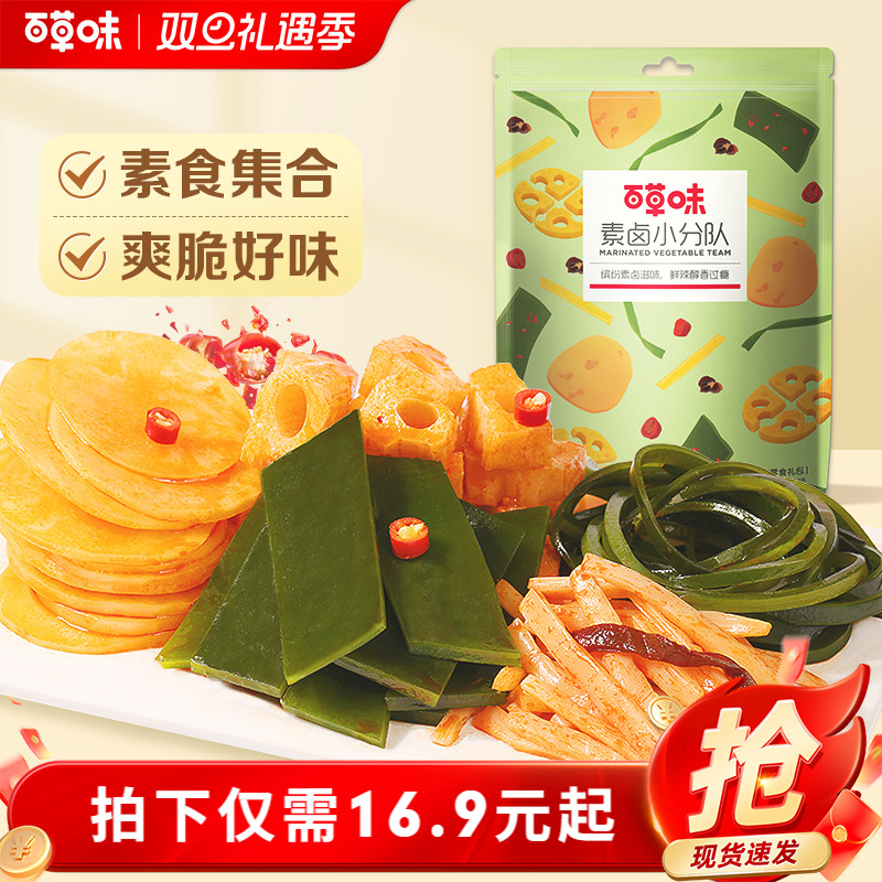 百草味小分队麻辣味莲藕