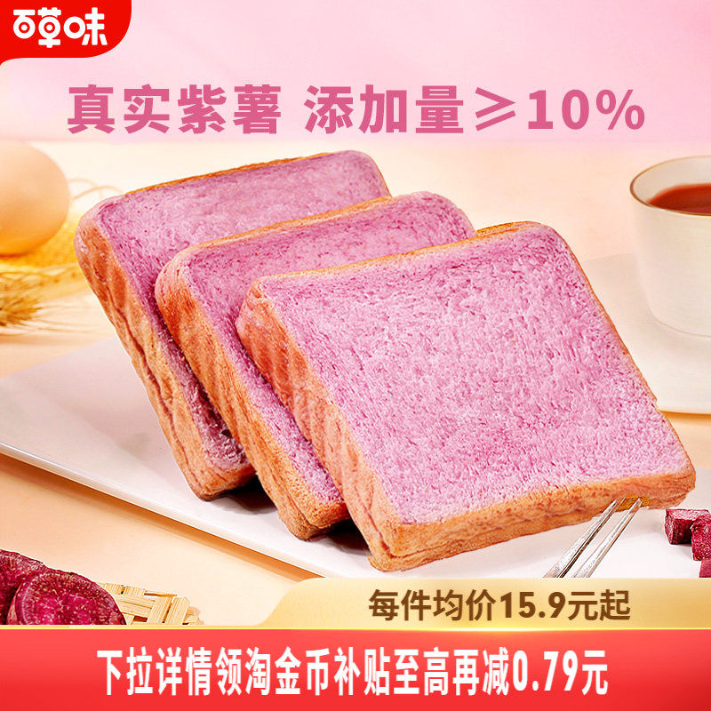 百草味紫薯吐司500g早餐面包整箱即食营养蛋糕休闲零食代餐食品