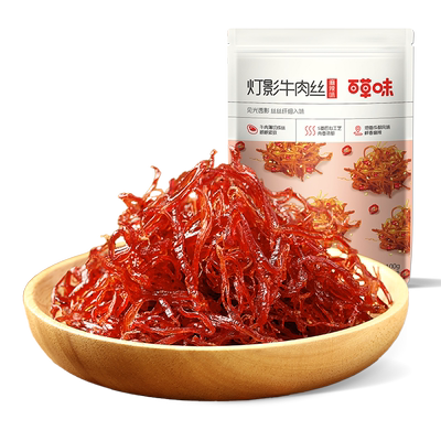 百草味蜀香麻辣牛肉100gx2袋麻辣味手撕牛肉零食解馋露营下午茶