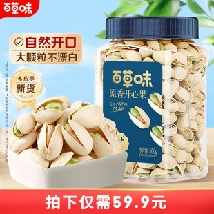 百草味罐装 开心果500g坚果干果小零食盐焗味送礼解馋健康休闲