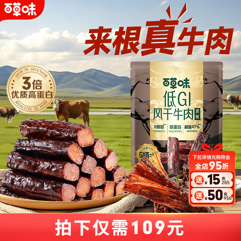 百草味低GI风干牛肉手撕牛肉干内蒙古特产零食