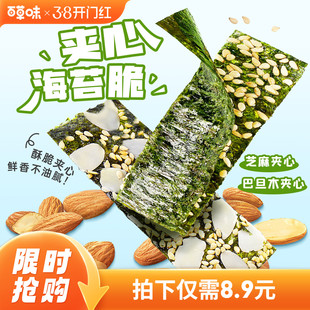 百草味芝麻夹心海苔脆罐装40g巴旦木紫菜海苔碎即食休闲零食小吃