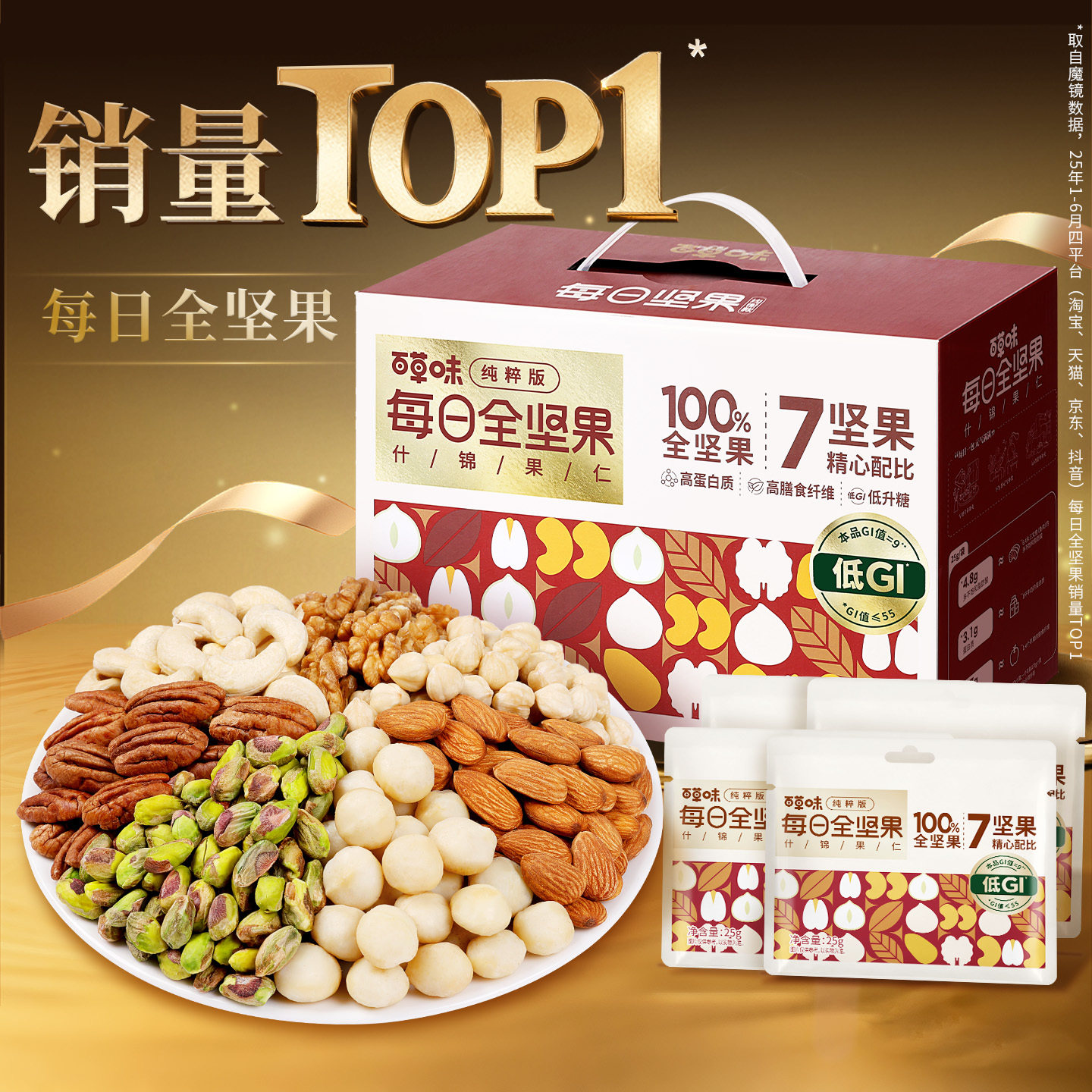 百草味每日坚果低GI750g营养干果礼盒孕妇零食原味坚果独立小包装