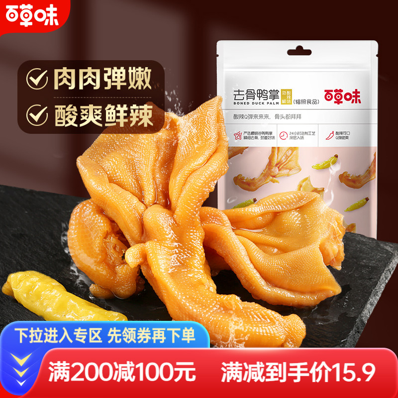 泡椒酸辣味去骨鸭掌五香味