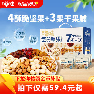 百草味每日坚果750g健康混合干果仁健康营养早餐零食休闲孕妇礼盒