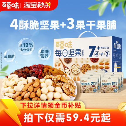 百草味每日坚果750g健康混合干果仁健康营养早餐零食休闲孕妇礼盒