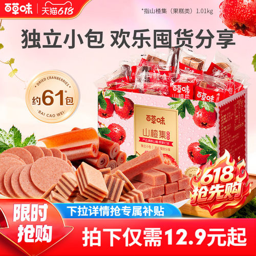 山楂条片果丹皮卷百草味休闲零食
