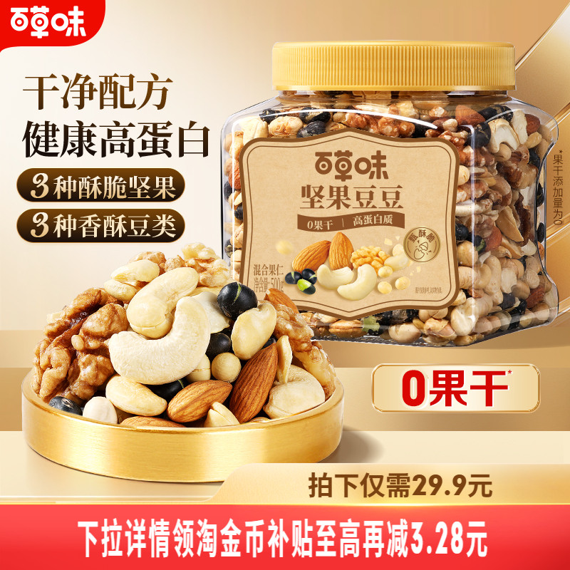 百草味坚果豆豆罐装500g每日坚果腰果核桃巴旦木黑豆干果零食