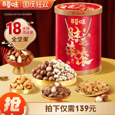 百草味纯坚果礼盒1600g每日干果健康高端解馋零食中秋送礼送长辈