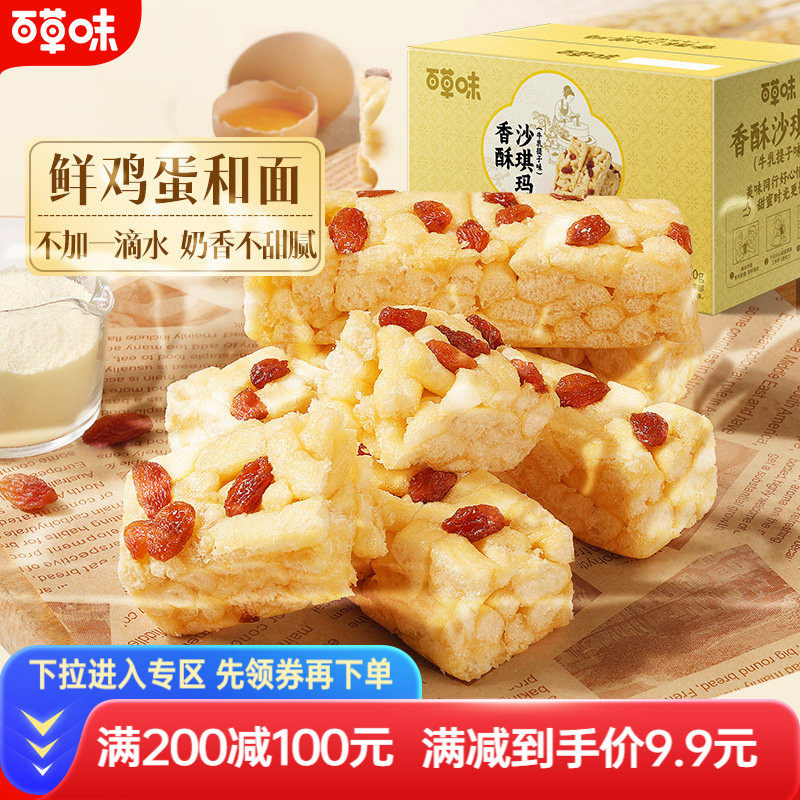 【满减】百草味香酥沙琪玛500g牛乳提子办公室零食食品整箱小包装