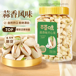 百草味开心果500g罐装蒜香蒜味风味坚果干果休闲零食量贩装