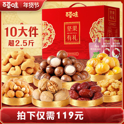 百草味坚果礼盒大礼包送礼送长辈