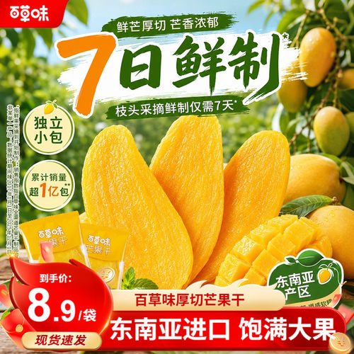 百草味厚切水果干芒果干