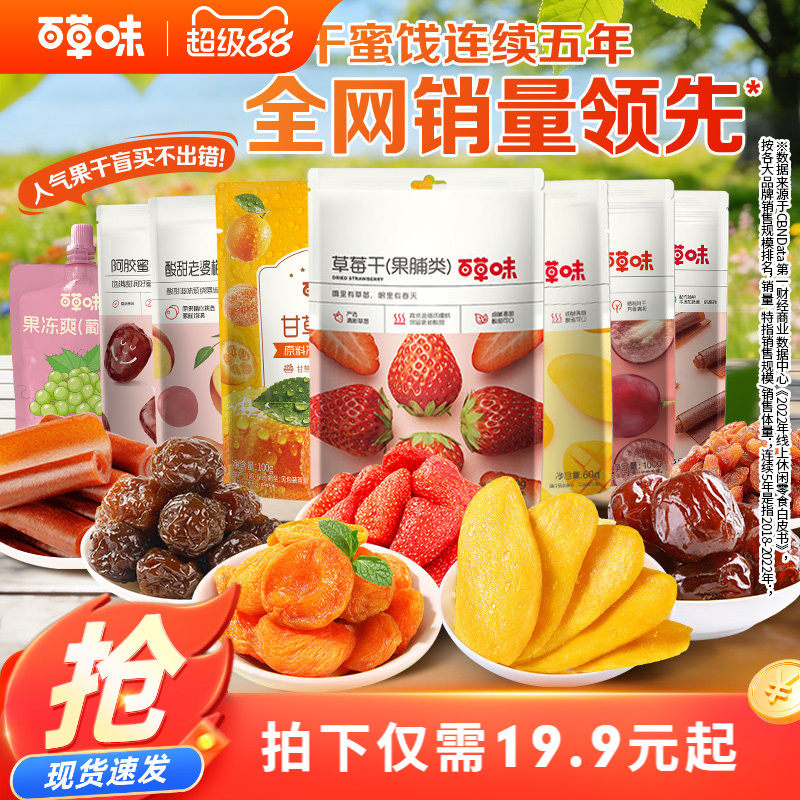 百草味水果干大礼包礼盒芒果干草莓干休闲蜜饯果脯小吃零食送礼