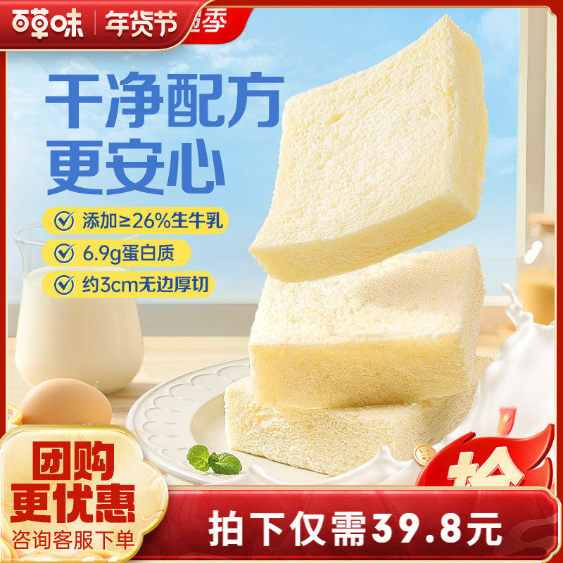 百草味牛乳无边厚切吐司490gx2面包早餐食品整箱零食代餐糕点心,零食/坚果/特产,吐司面包,淘宝优惠券,粉丝福利购,淘宝优惠卷