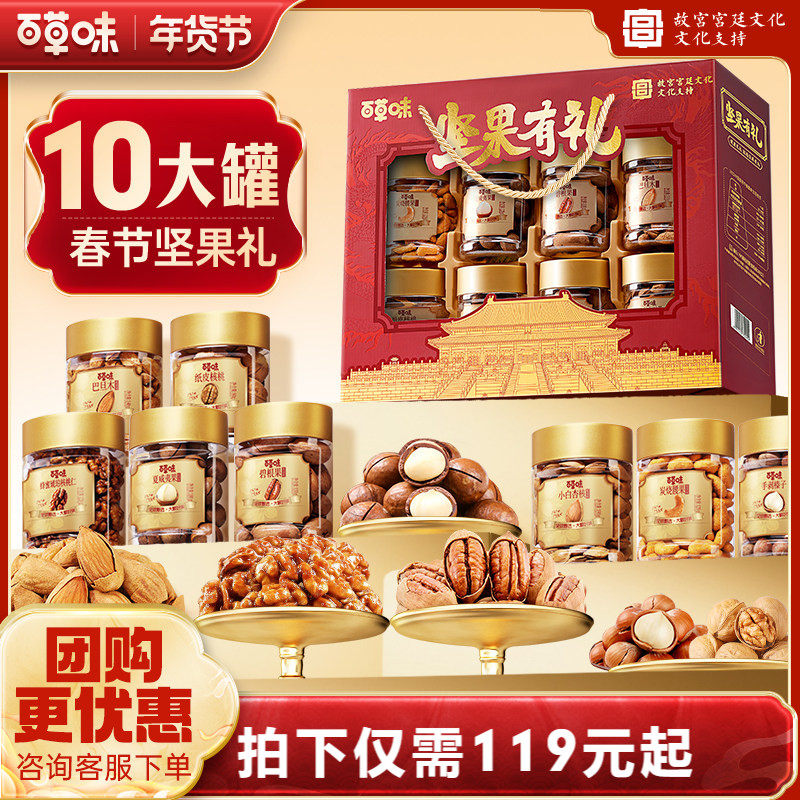 【营养师推荐】百草味坚果礼盒1620g零食大礼包年货送礼送长辈,零食/坚果/特产,坚果礼盒,淘宝优惠券,粉丝福利购,淘宝优惠卷