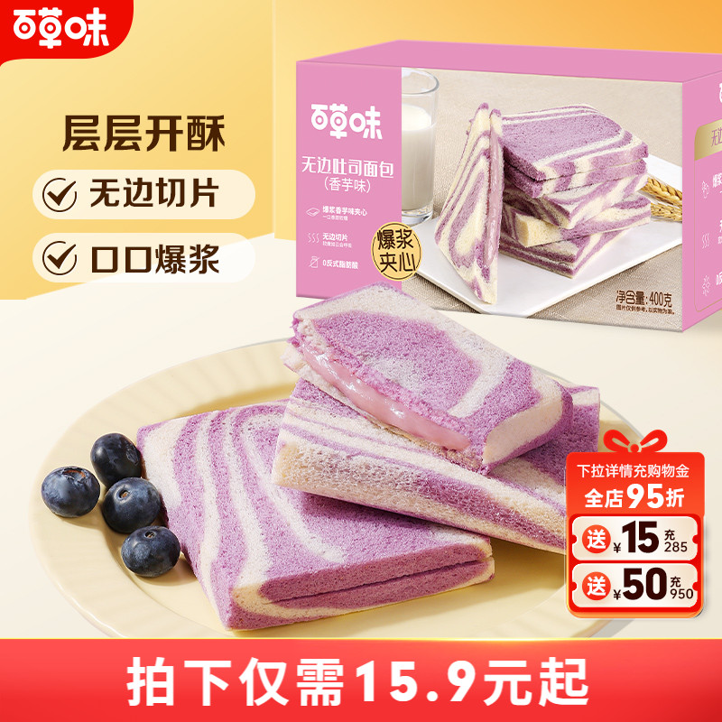 百草味无边吐司香芋味400g