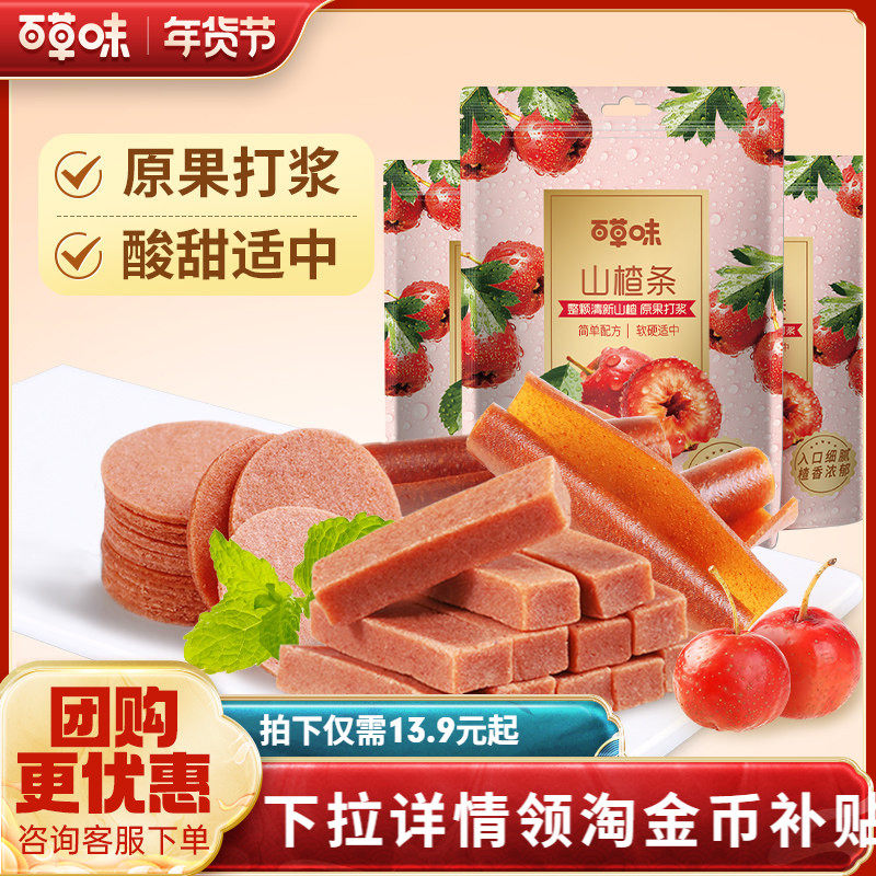 百草味山楂条228gx2袋山楂卷山楂片干无核果丹皮果脯蜜饯独立包装
