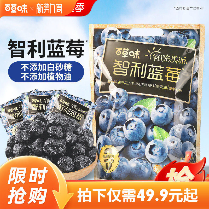 百草味-阳光果派蓝莓干300g进口智利蓝莓水果干果脯蜜饯休闲零食