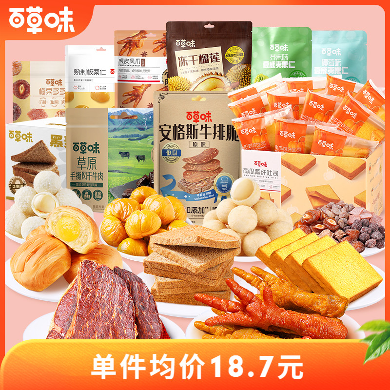 【56元任选3件】百草味坚果果干糕点肉脯全品类正装健康零食组合