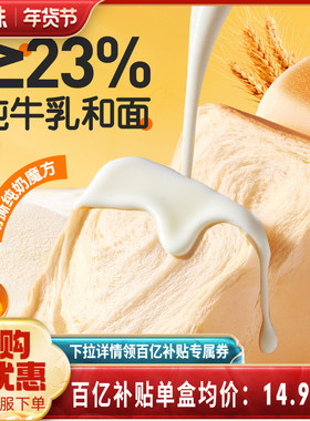 百草味纯奶魔方面包480g手撕面包整箱囤货早餐吐司蛋糕零食糕点