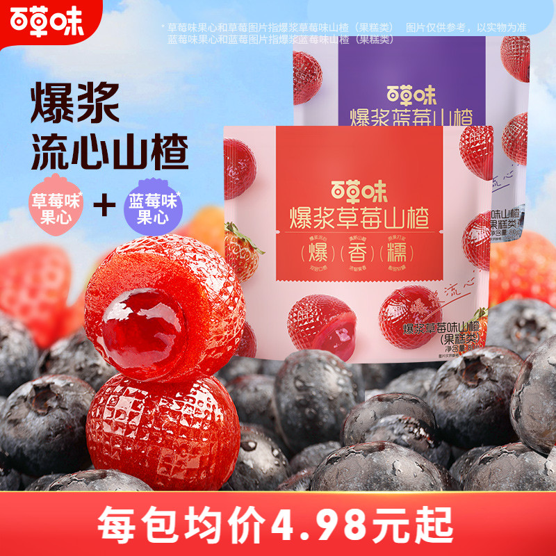 百草味爆浆山楂80g小吃零食